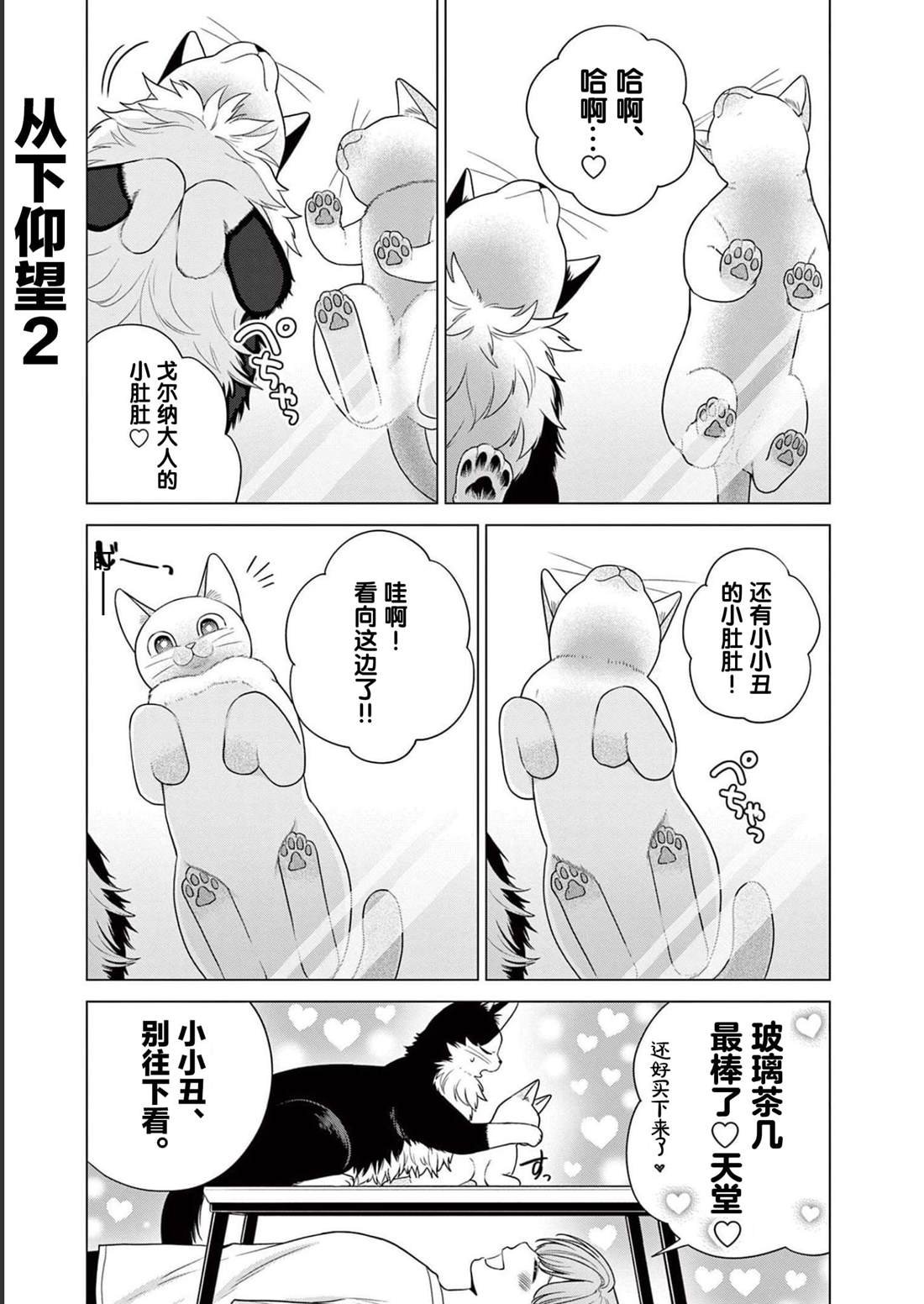 第31话 猫咪的奴仆