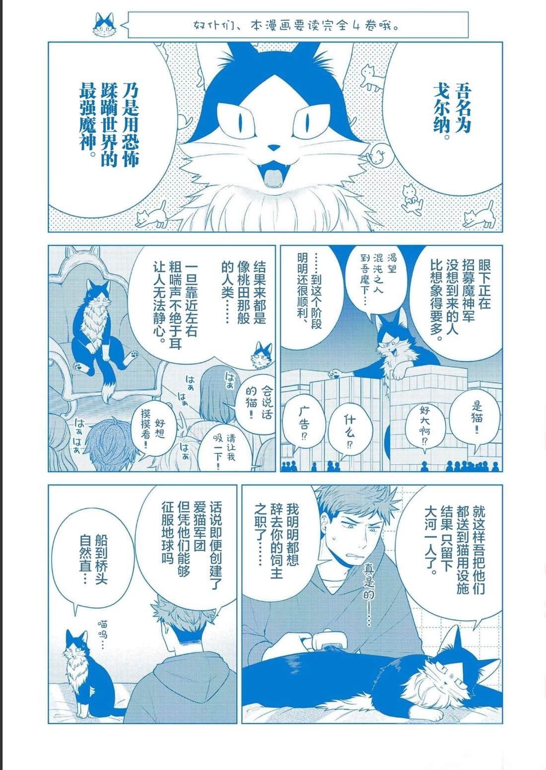 第31话 猫咪的奴仆