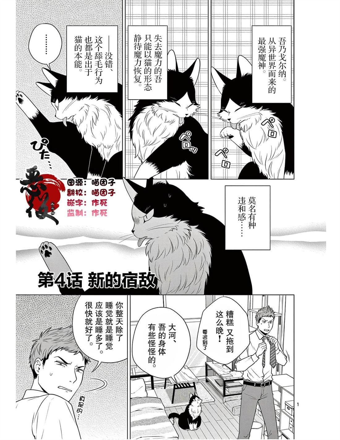 第4话 新的宿敌