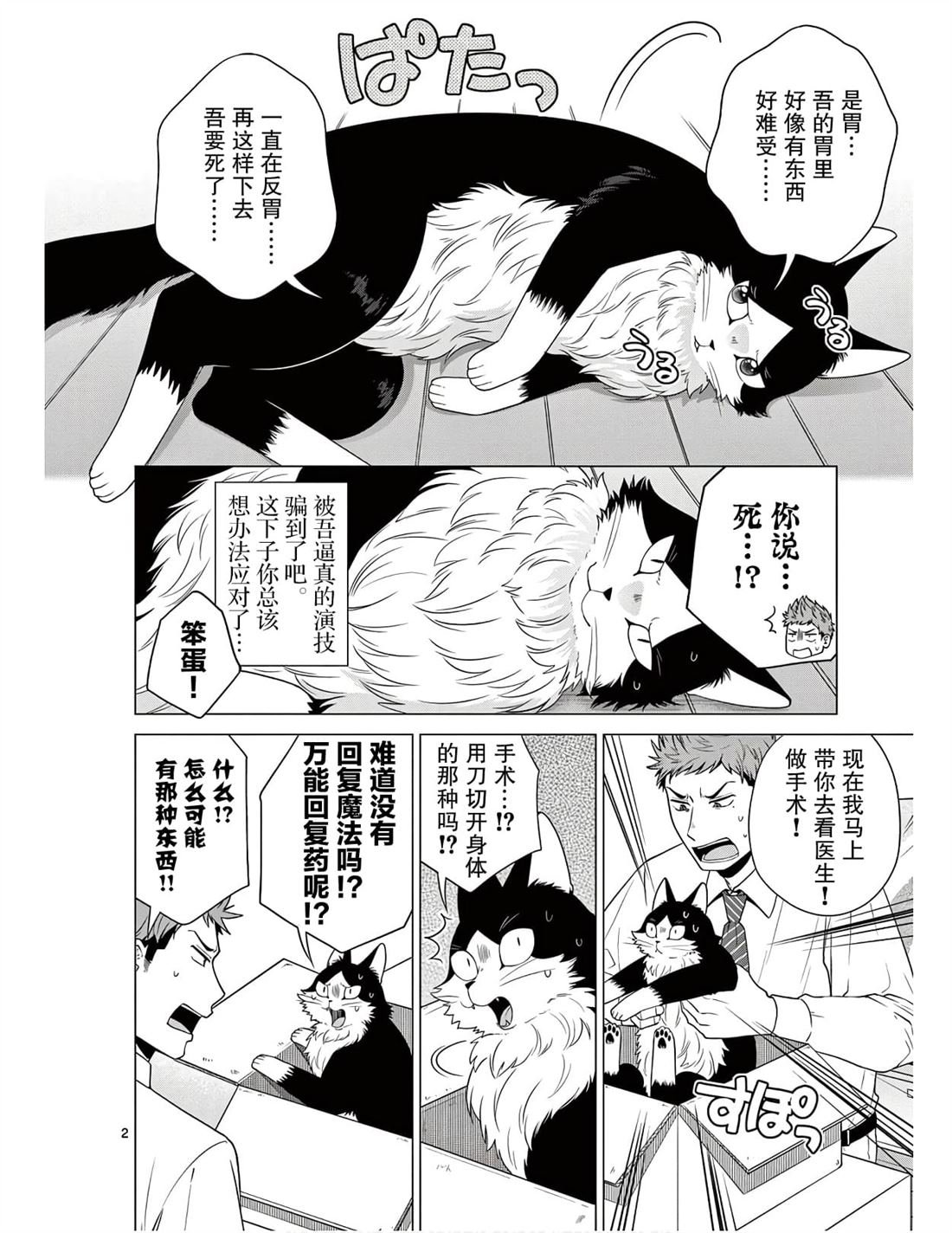 第4话 新的宿敌