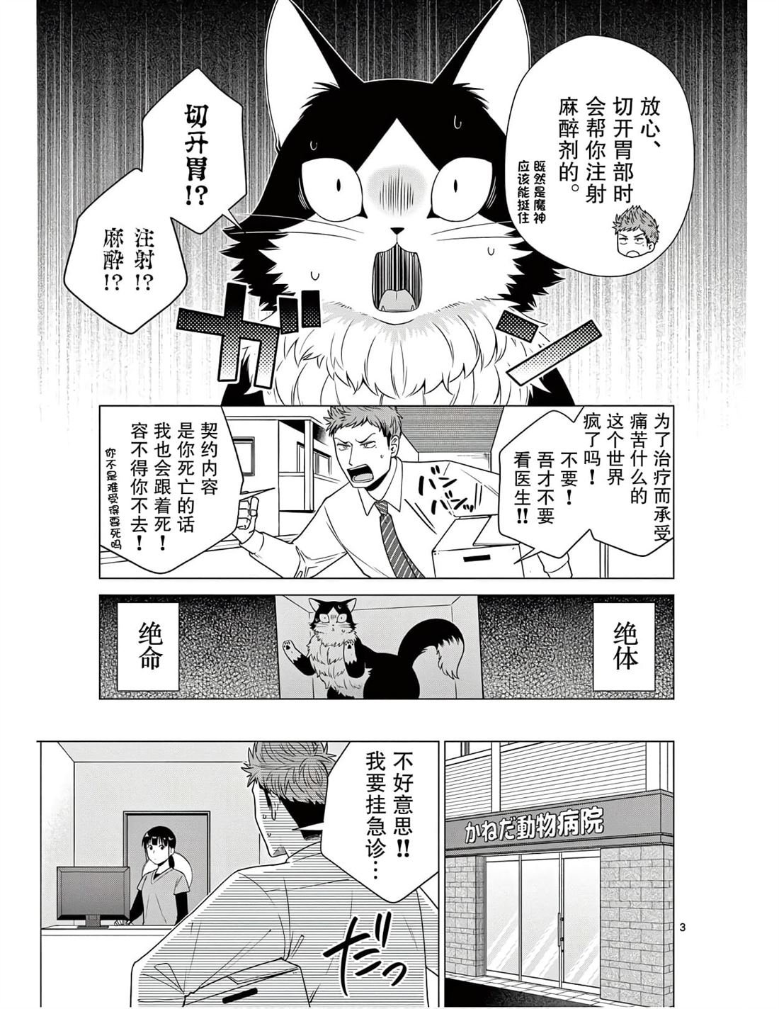 第4话 新的宿敌