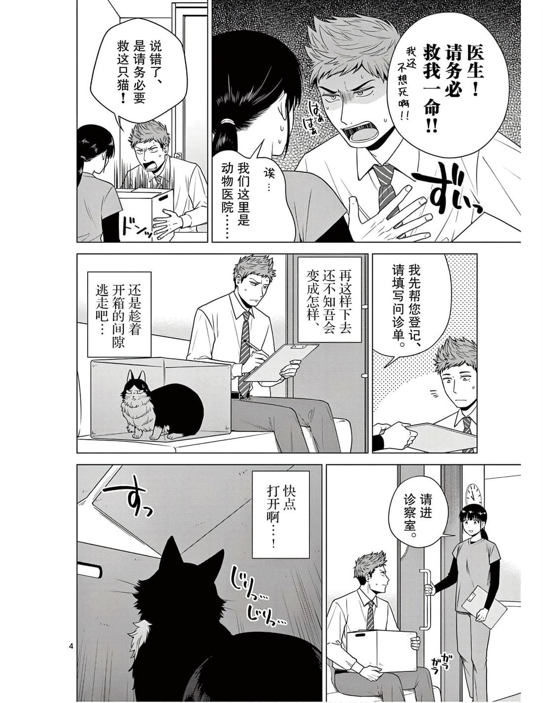 第4话 新的宿敌