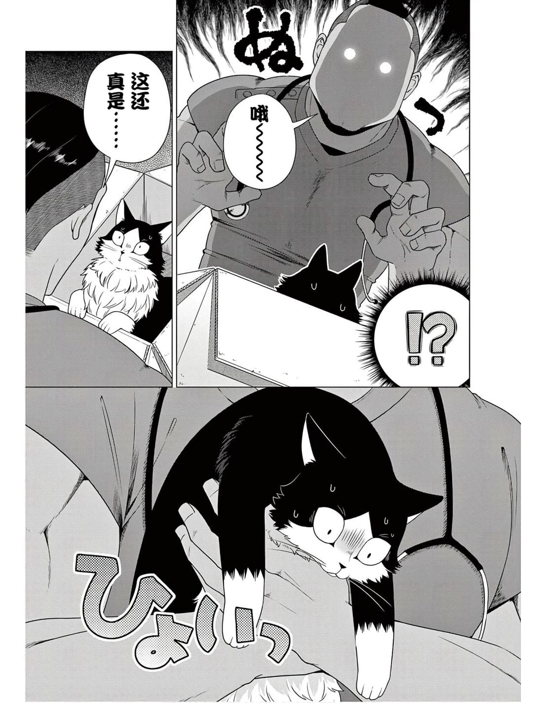 第4话 新的宿敌