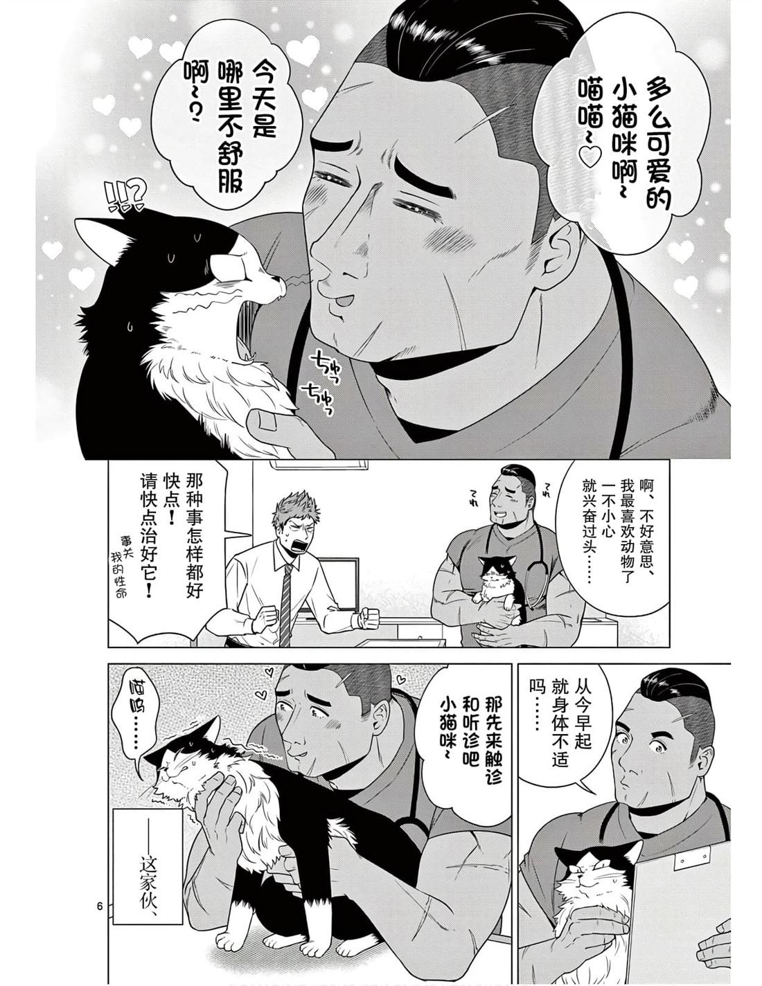 第4话 新的宿敌