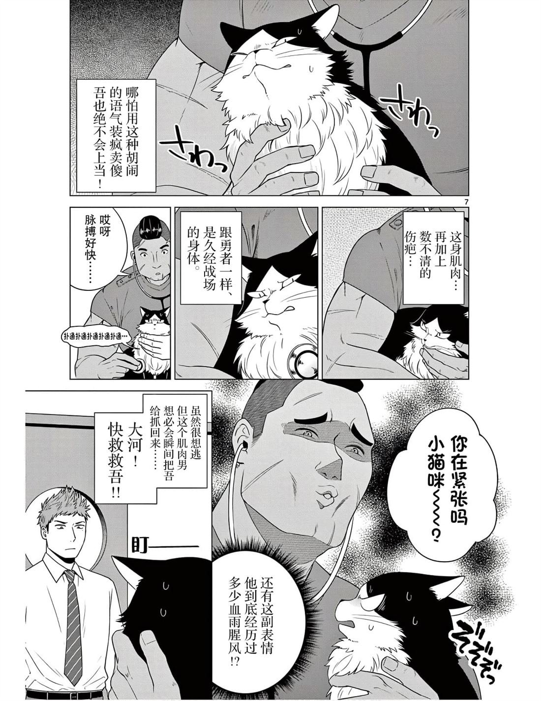 第4话 新的宿敌