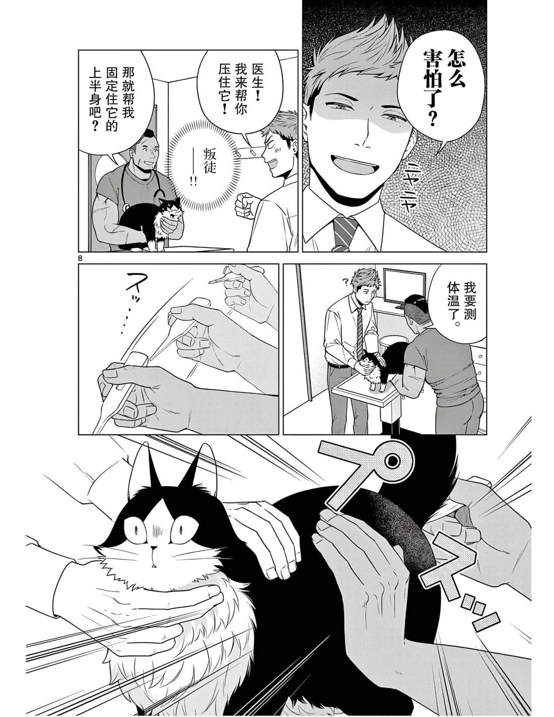 第4话 新的宿敌