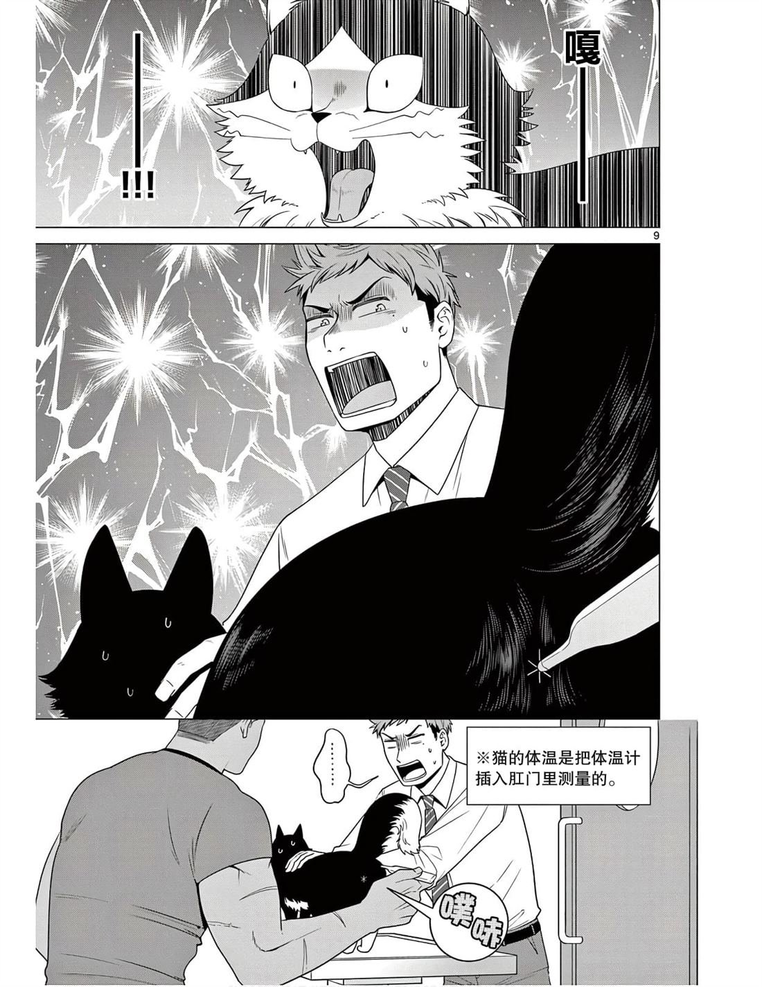 第4话 新的宿敌