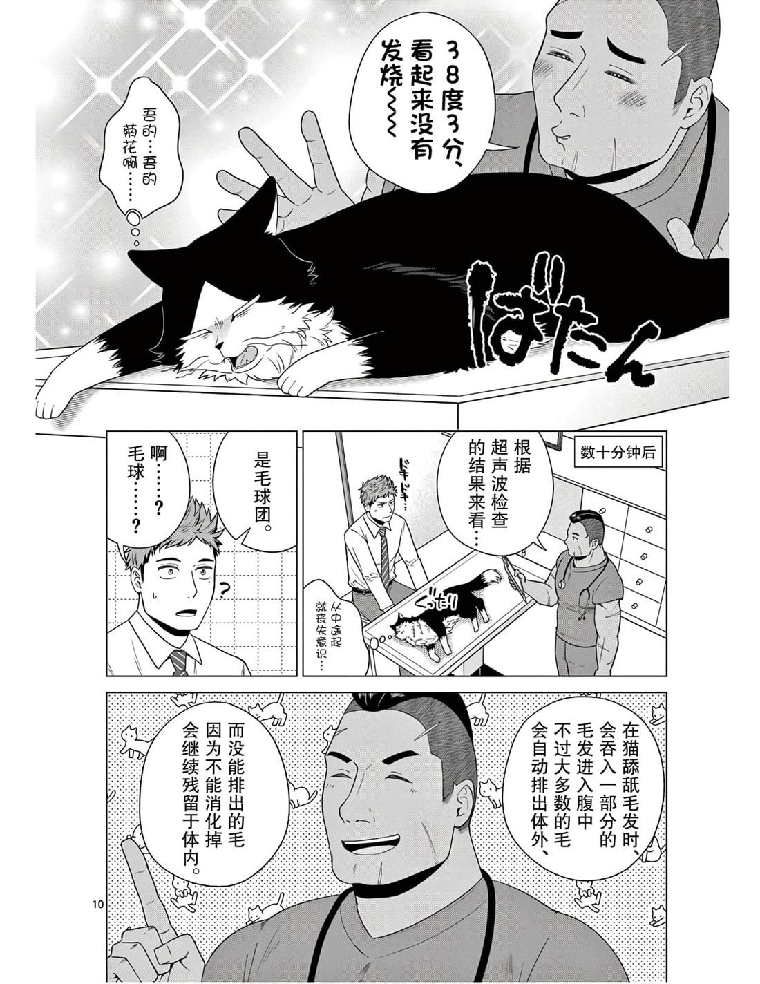 第4话 新的宿敌