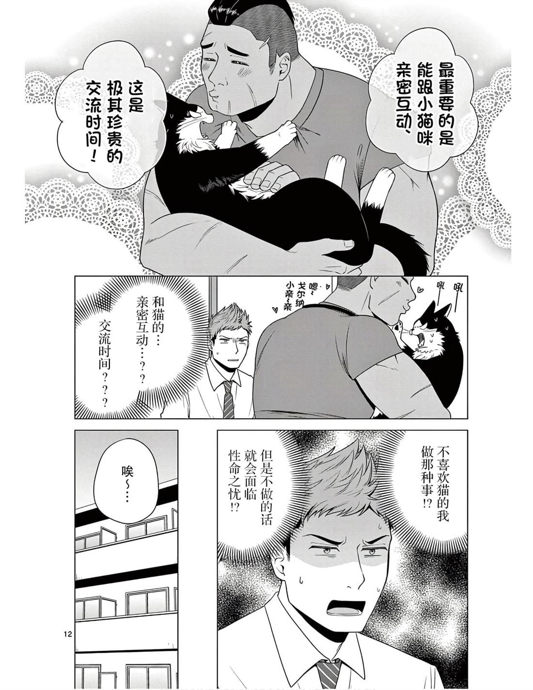 第4话 新的宿敌