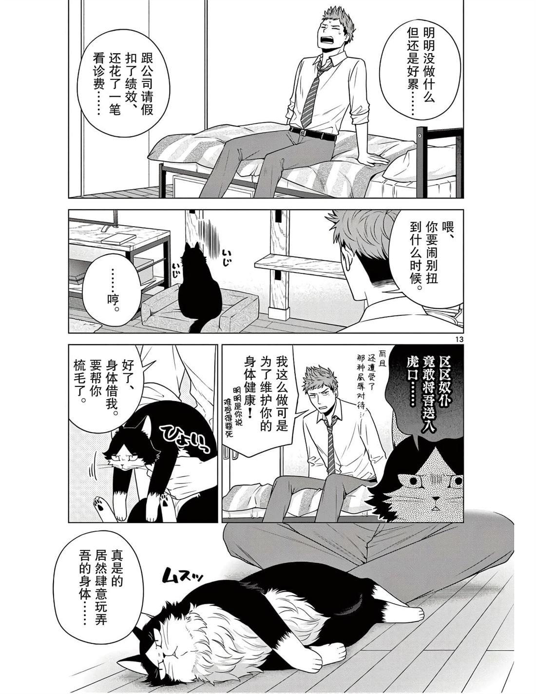 第4话 新的宿敌