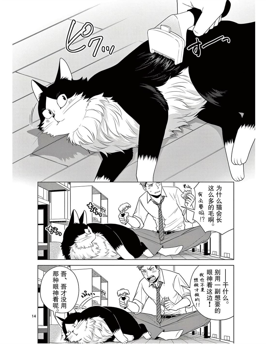 第4话 新的宿敌