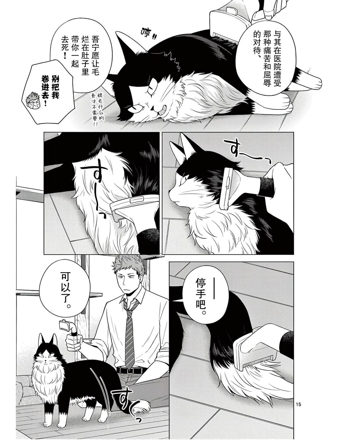 第4话 新的宿敌