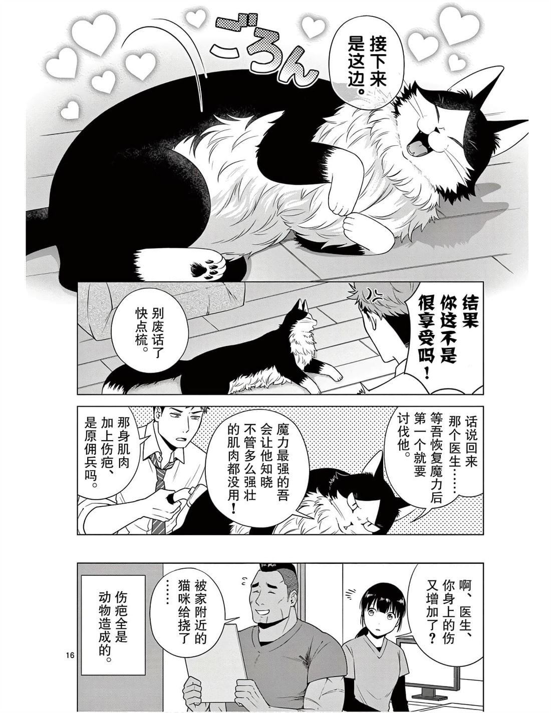 第4话 新的宿敌