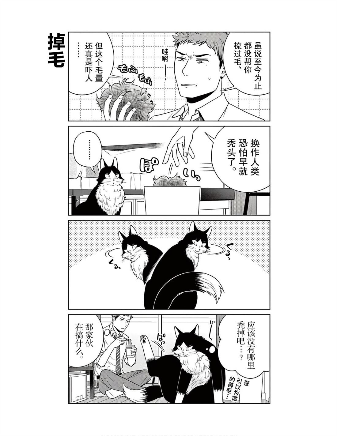 第4话 新的宿敌