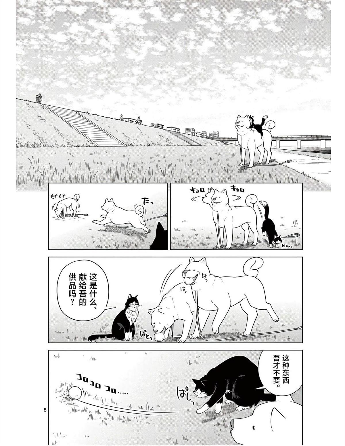 第5话 异世界的朋友