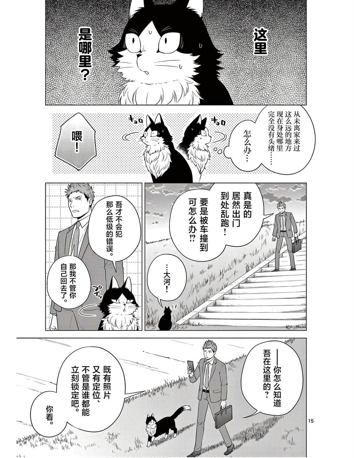 第5话 异世界的朋友