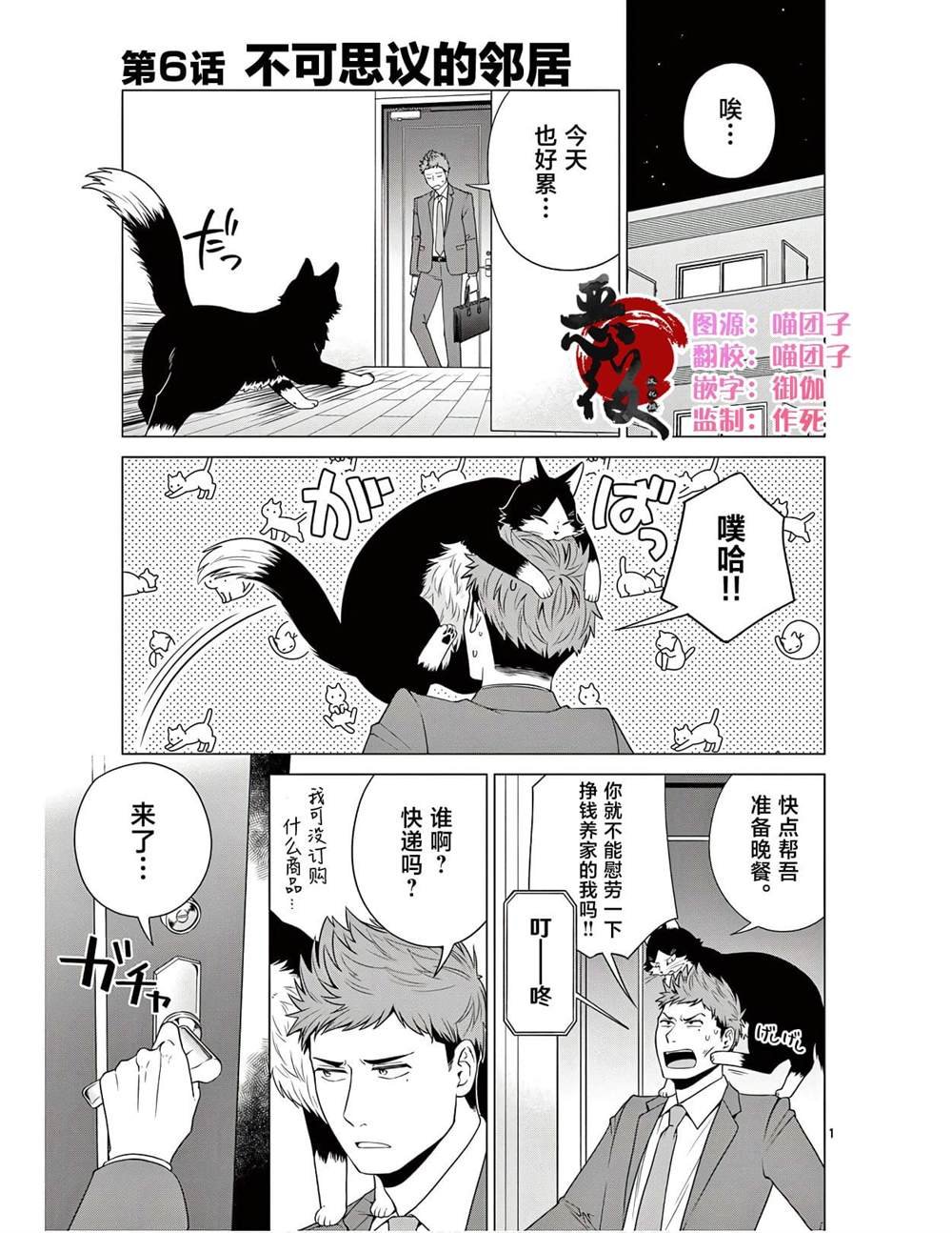 第6话 不可思议的邻居
