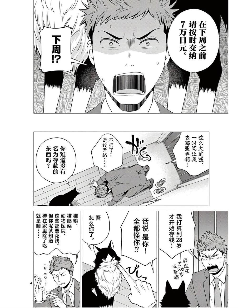 第6话 不可思议的邻居