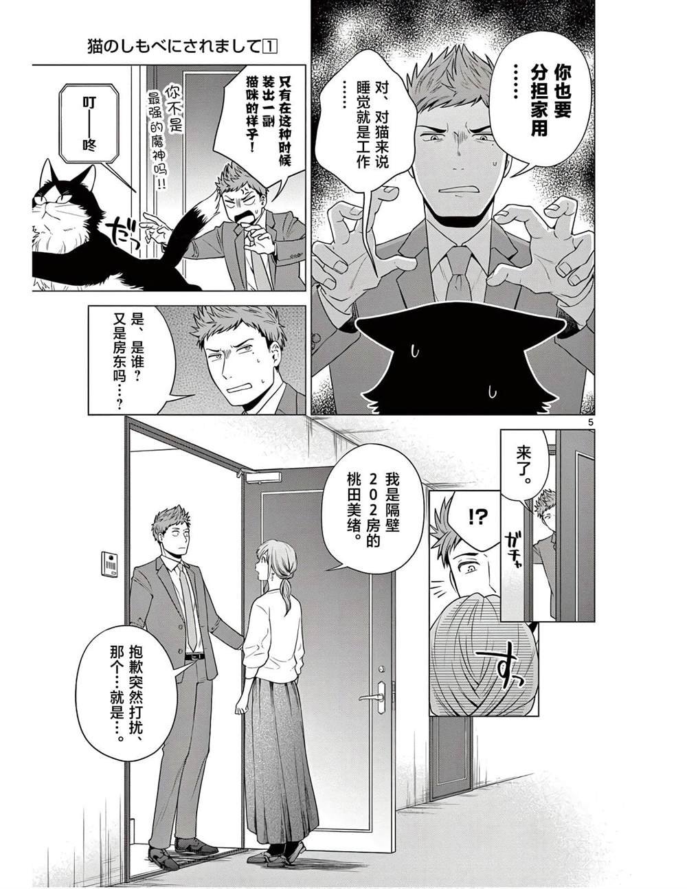 第6话 不可思议的邻居