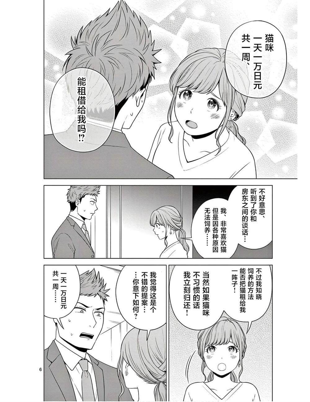 第6话 不可思议的邻居