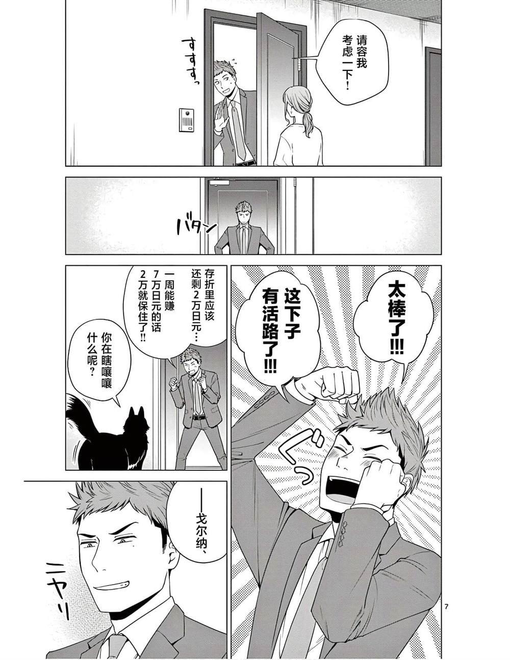 第6话 不可思议的邻居