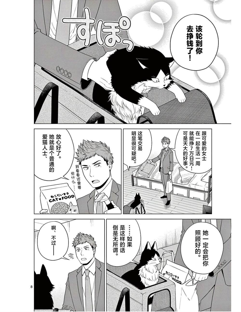 第6话 不可思议的邻居