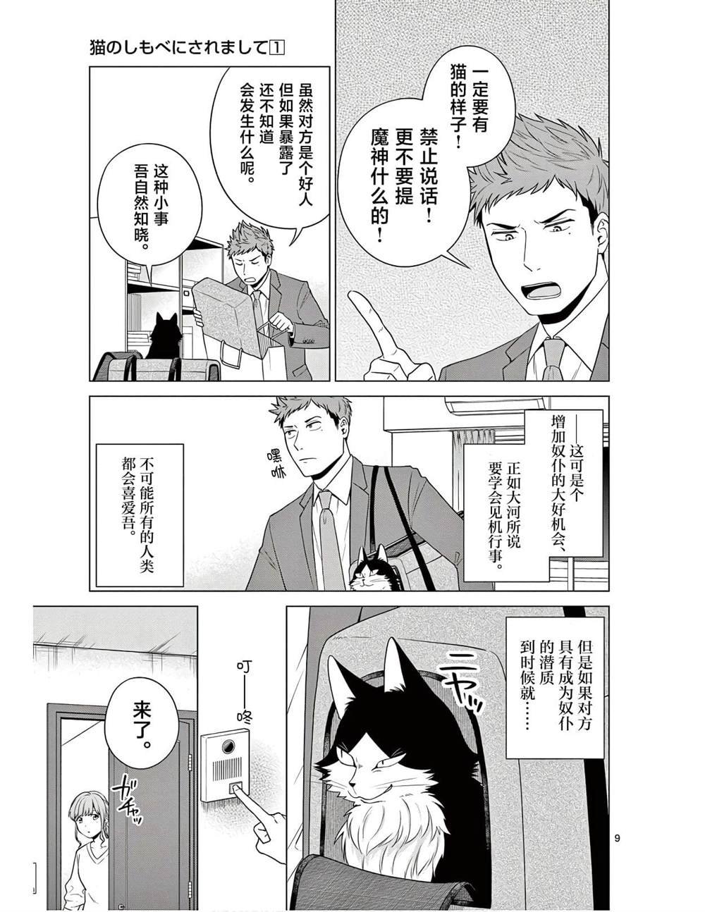 第6话 不可思议的邻居