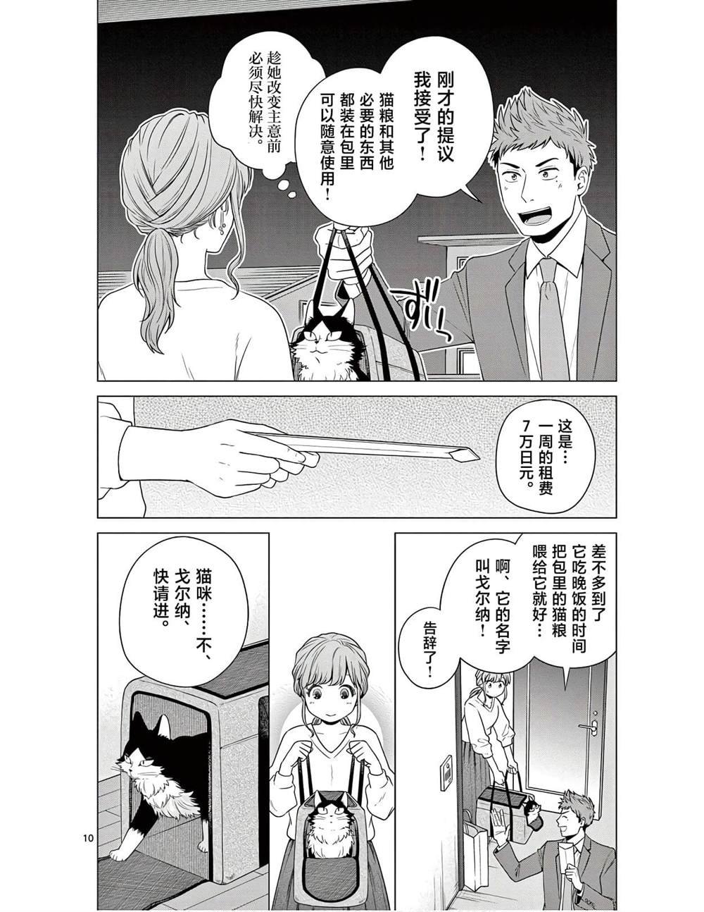 第6话 不可思议的邻居