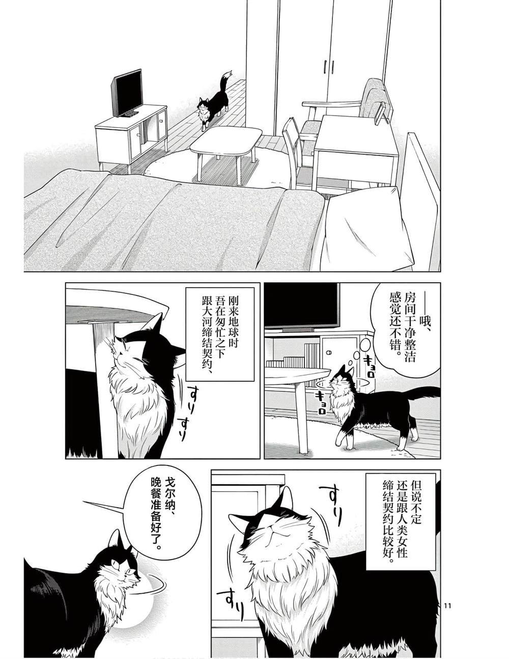 第6话 不可思议的邻居