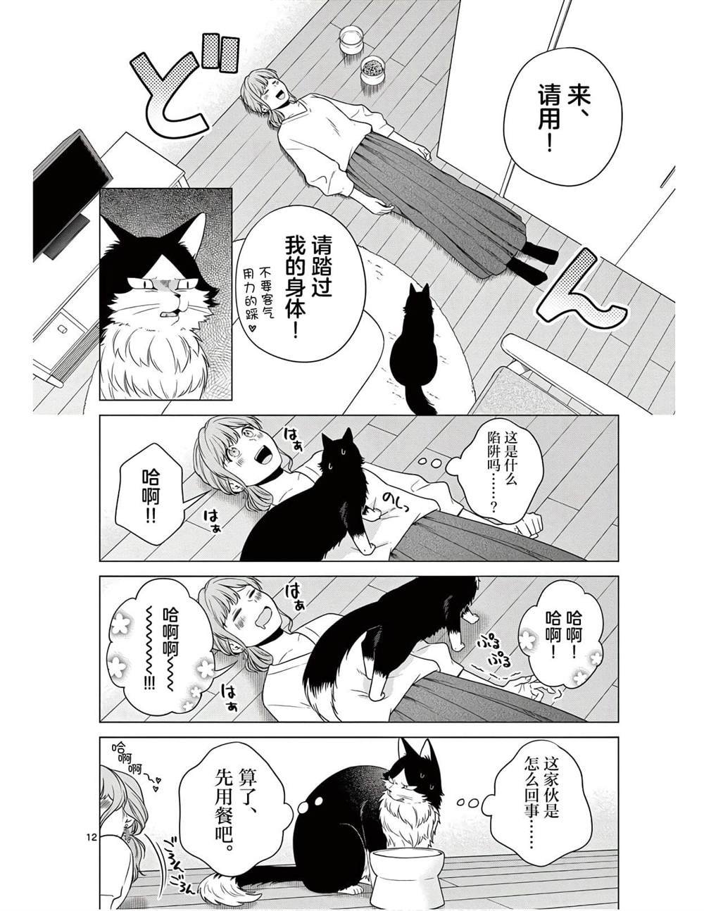 第6话 不可思议的邻居