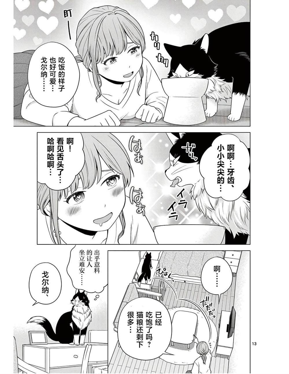 第6话 不可思议的邻居