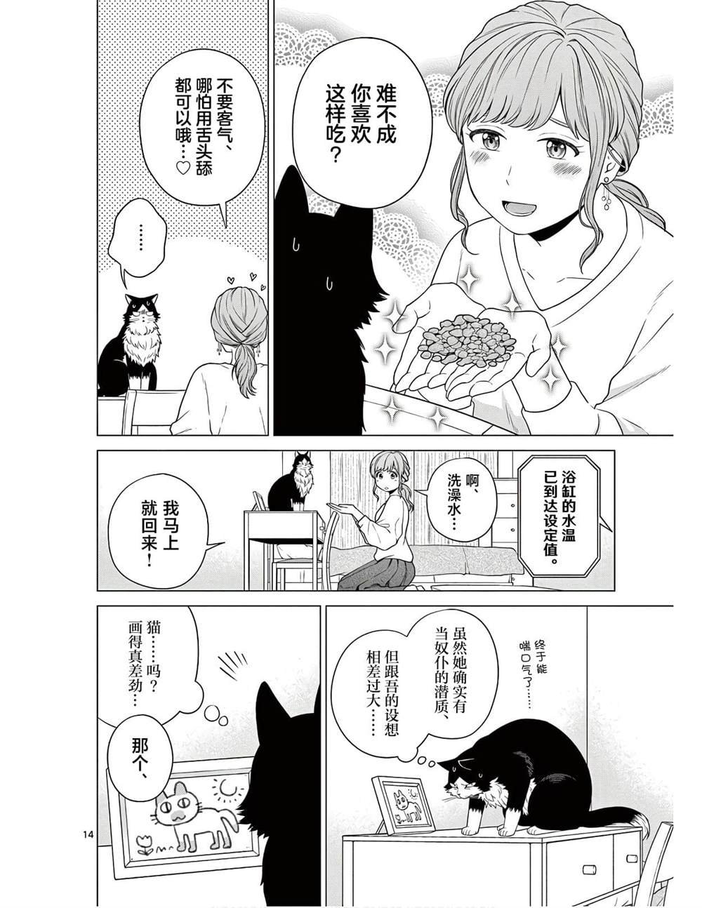 第6话 不可思议的邻居