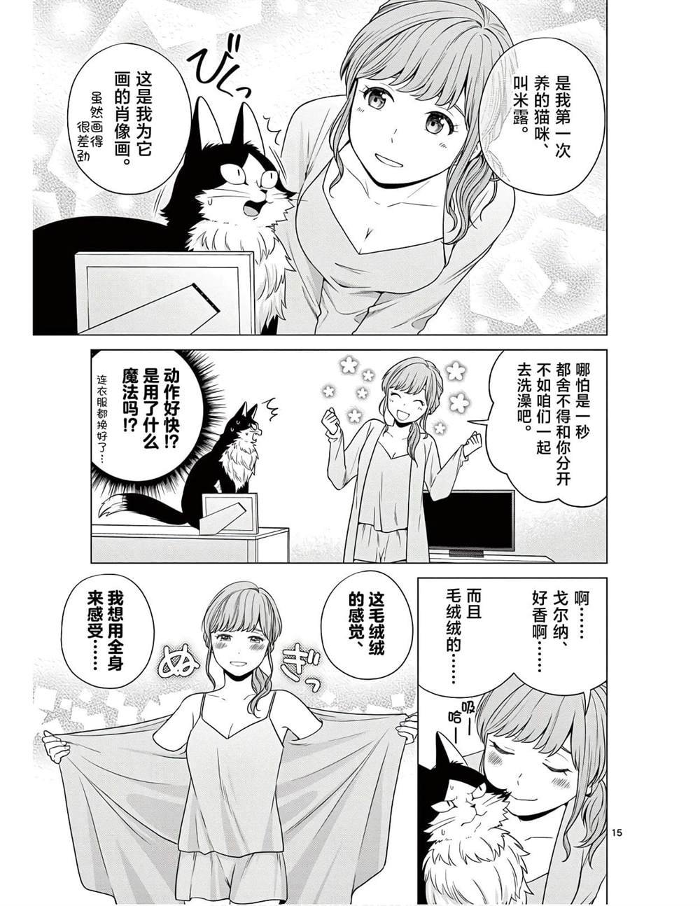 第6话 不可思议的邻居