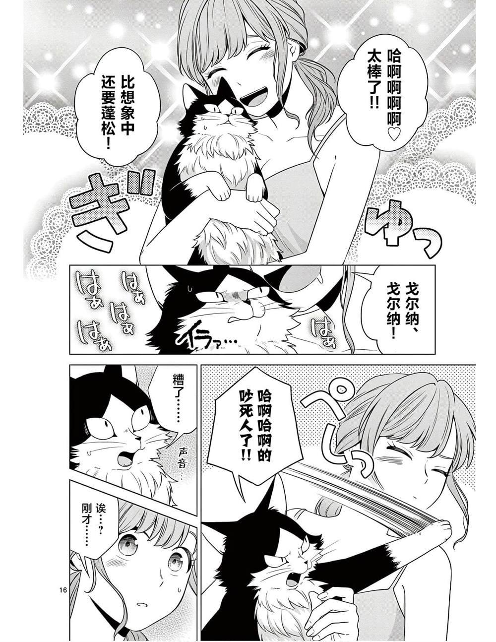第6话 不可思议的邻居