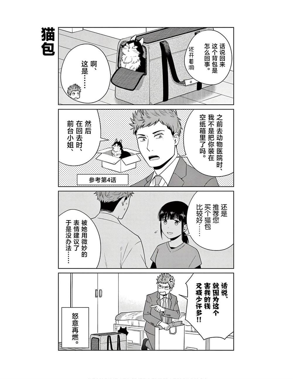 第6话 不可思议的邻居