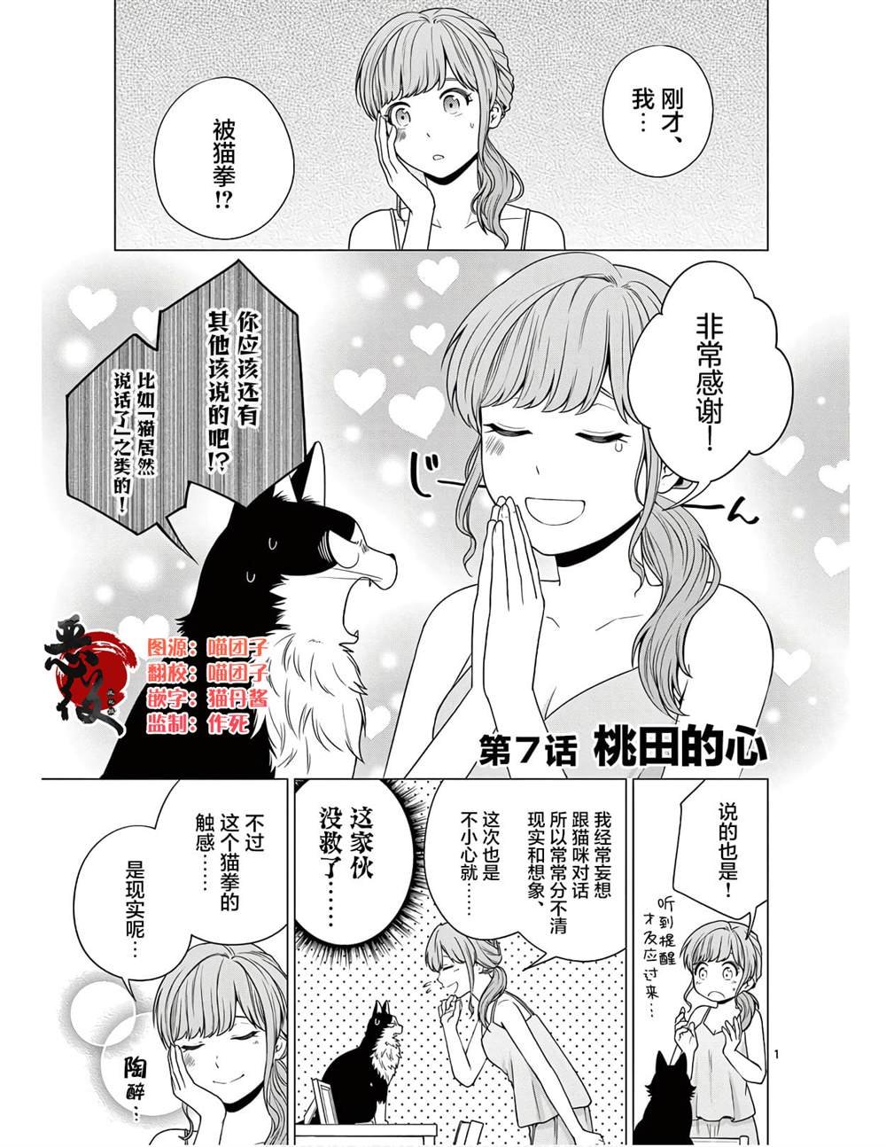 第7话 桃田的心