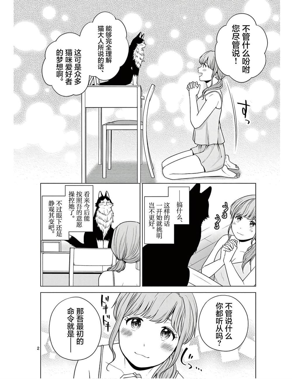 第7话 桃田的心