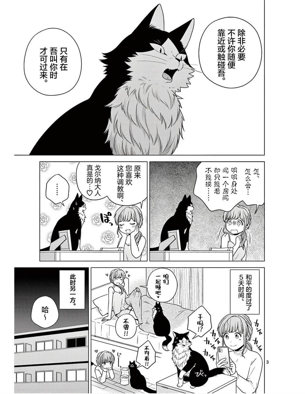 第7话 桃田的心