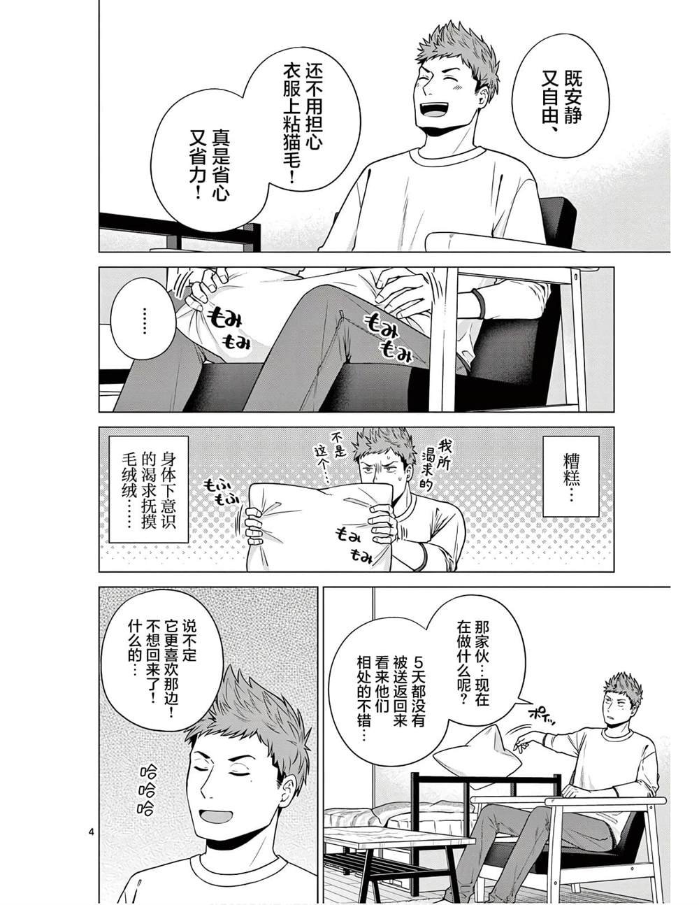 第7话 桃田的心