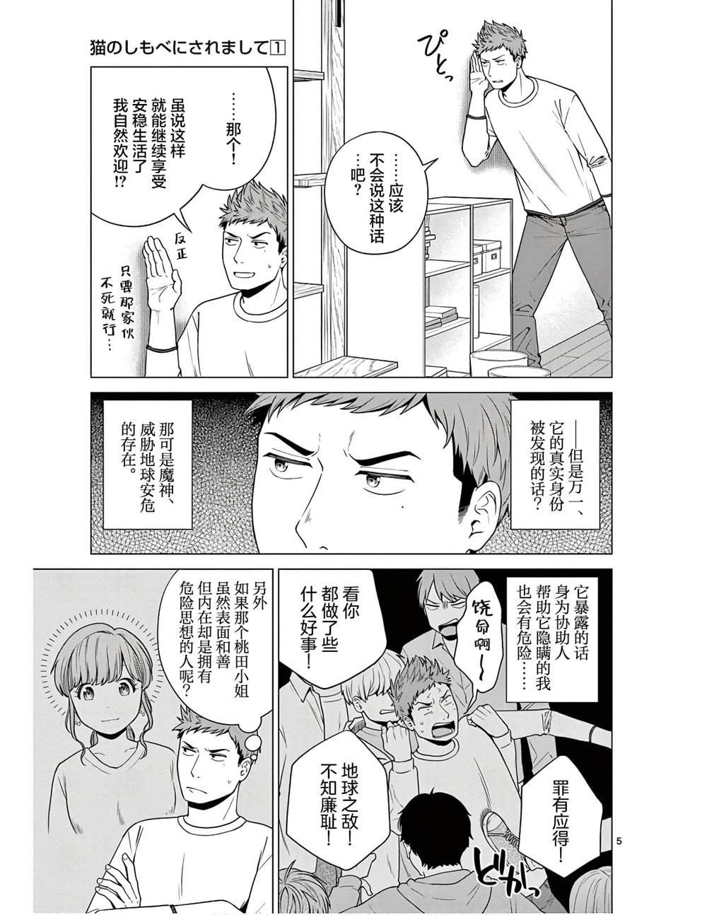 第7话 桃田的心