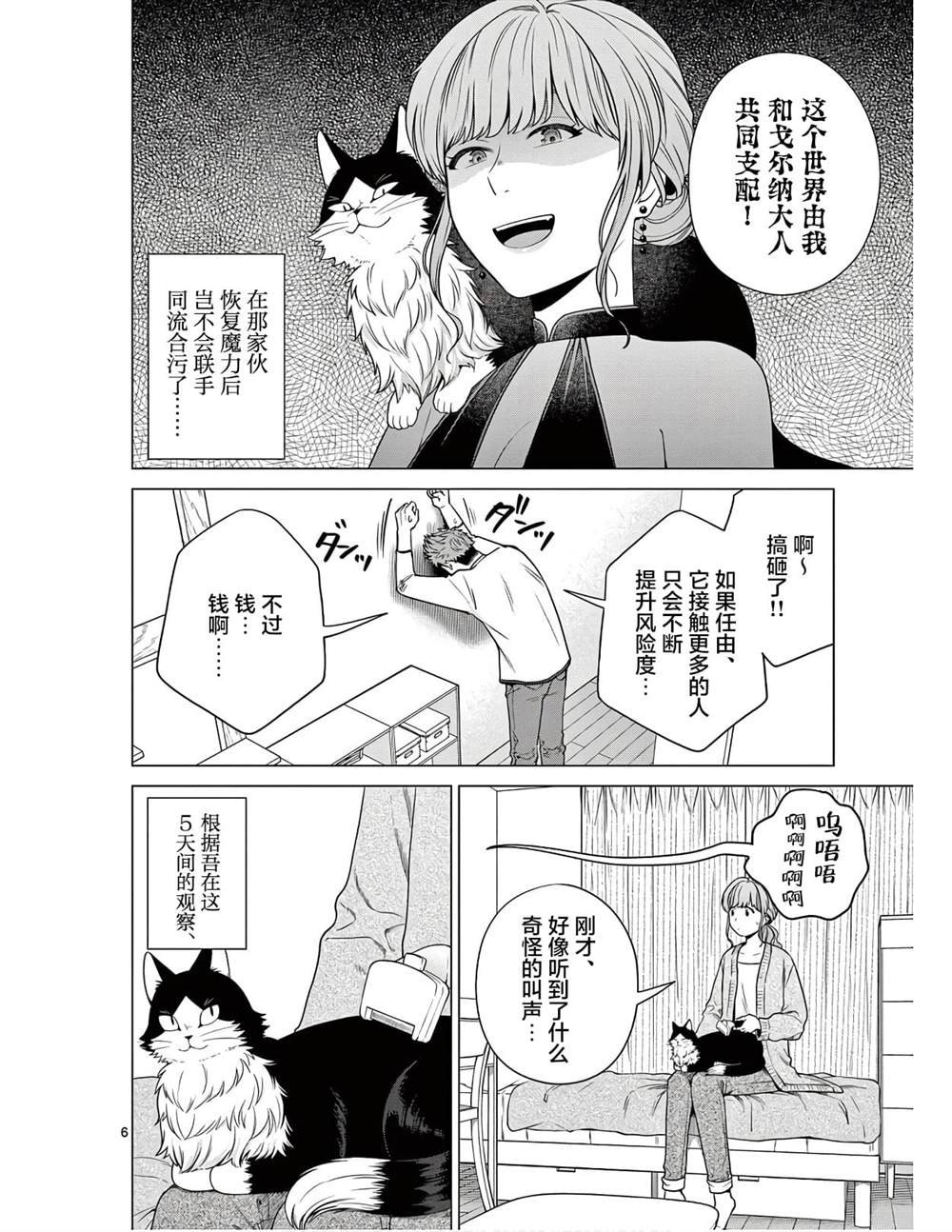 第7话 桃田的心