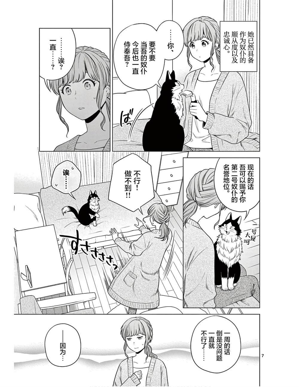 第7话 桃田的心