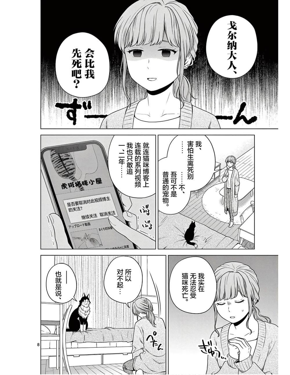 第7话 桃田的心