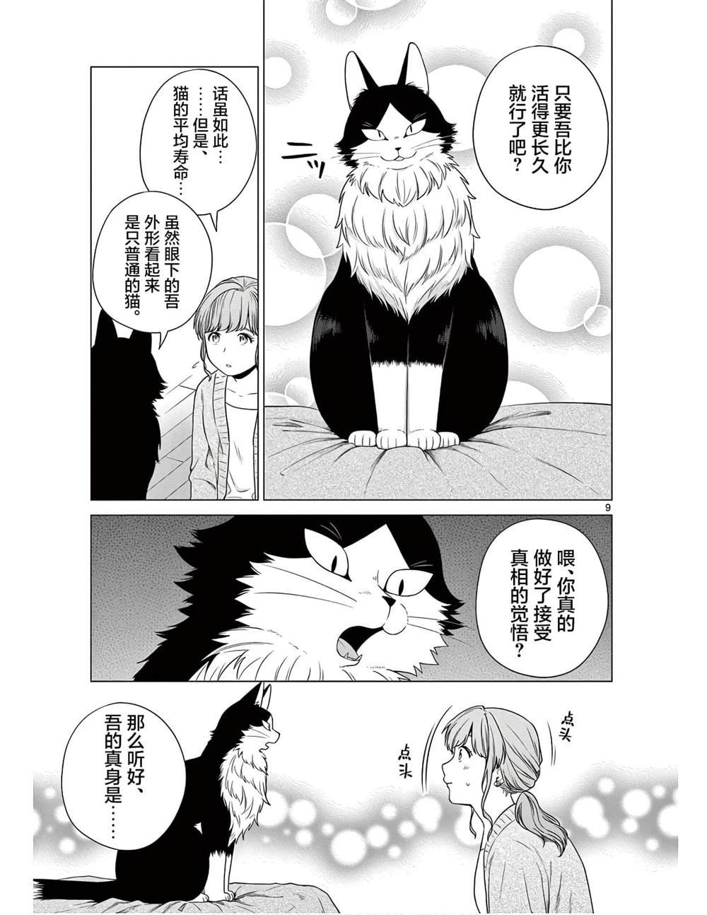 第7话 桃田的心