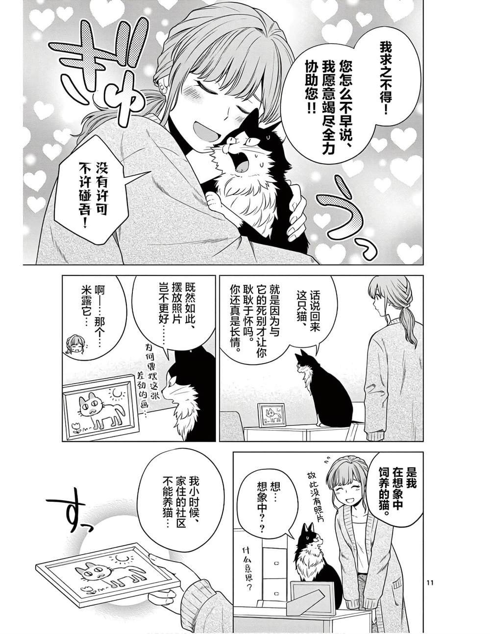 第7话 桃田的心