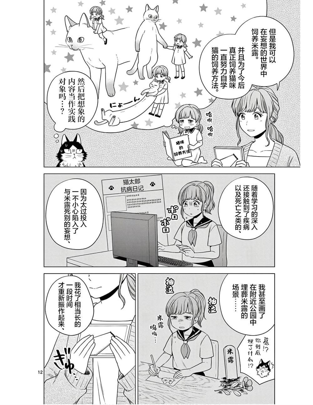 第7话 桃田的心
