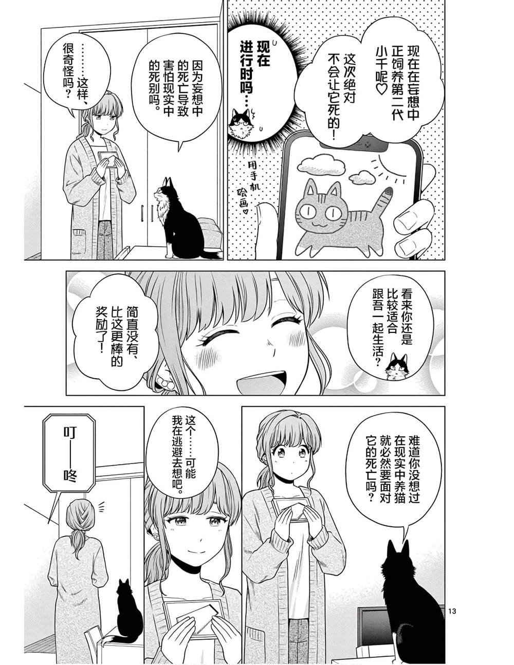 第7话 桃田的心