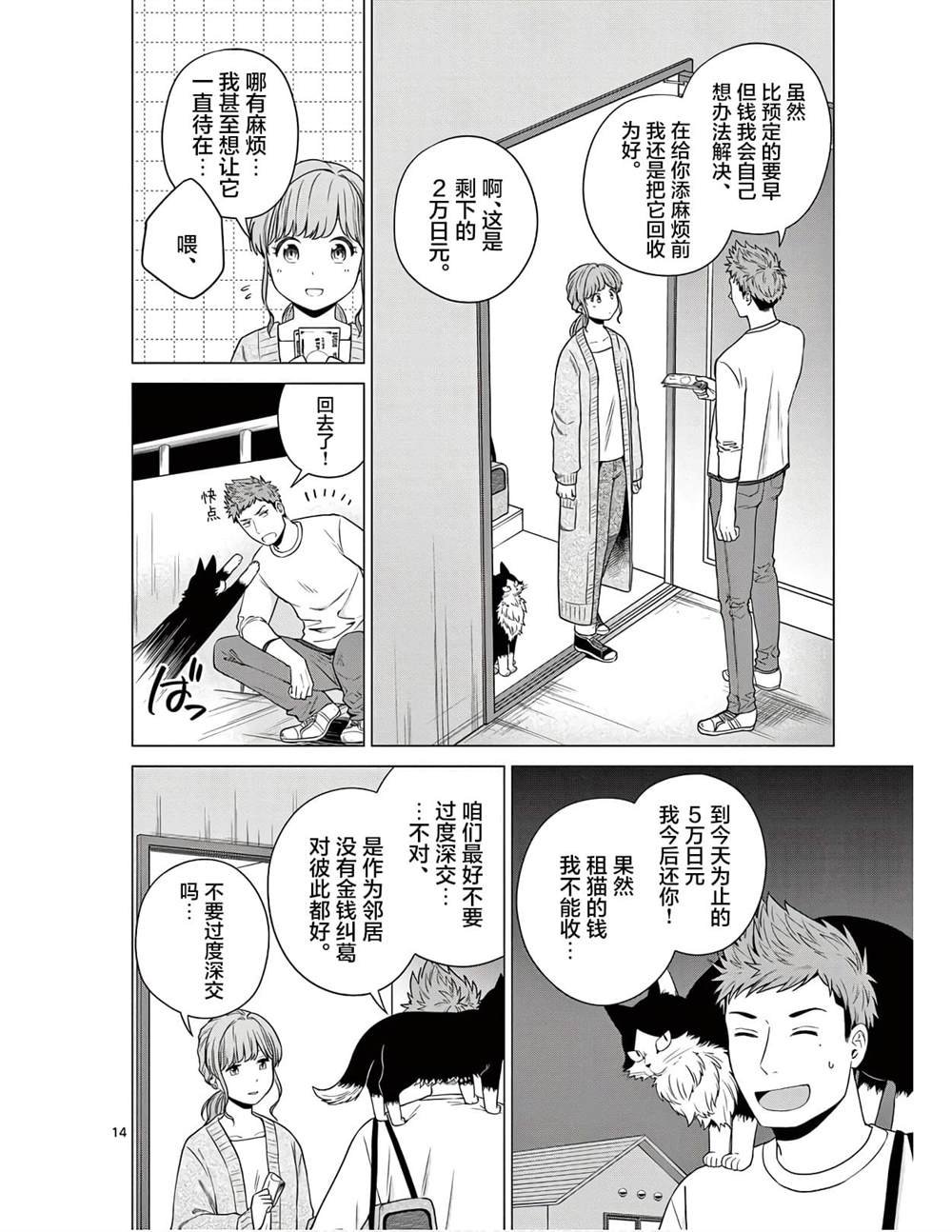 第7话 桃田的心