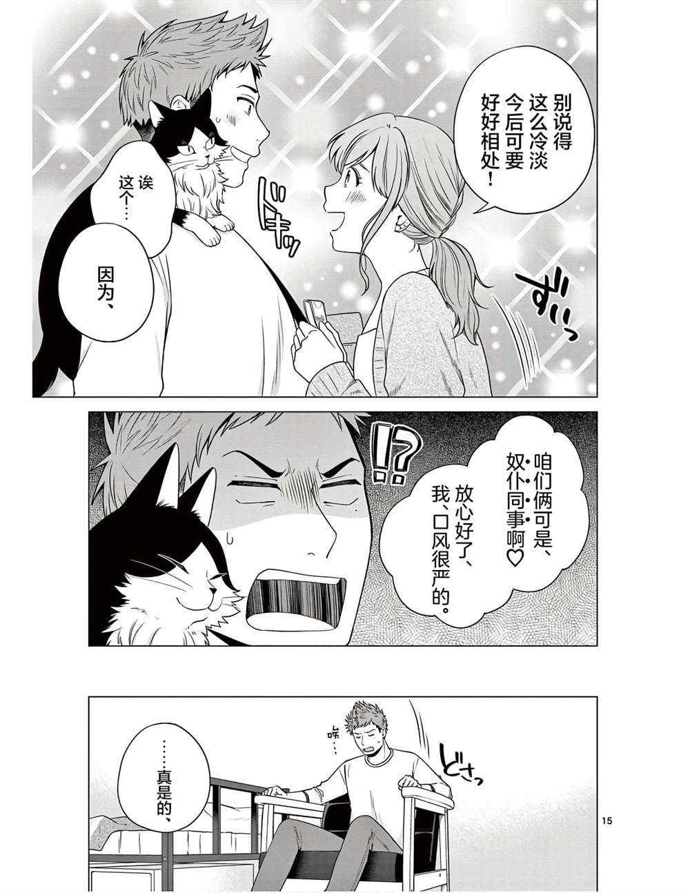 第7话 桃田的心