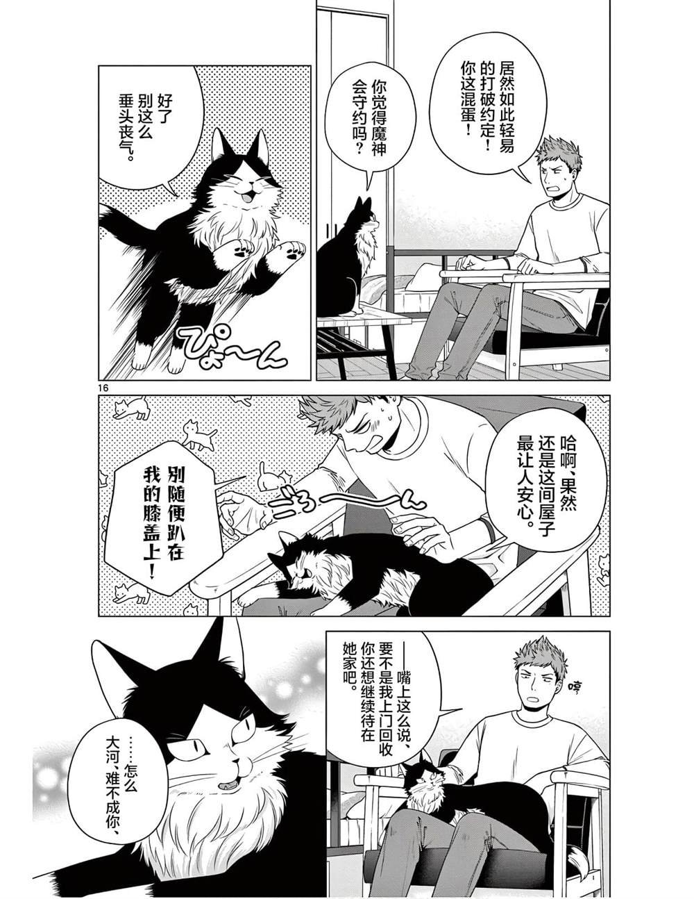 第7话 桃田的心